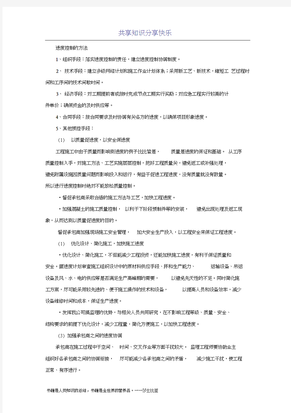 进度控制的方法措施