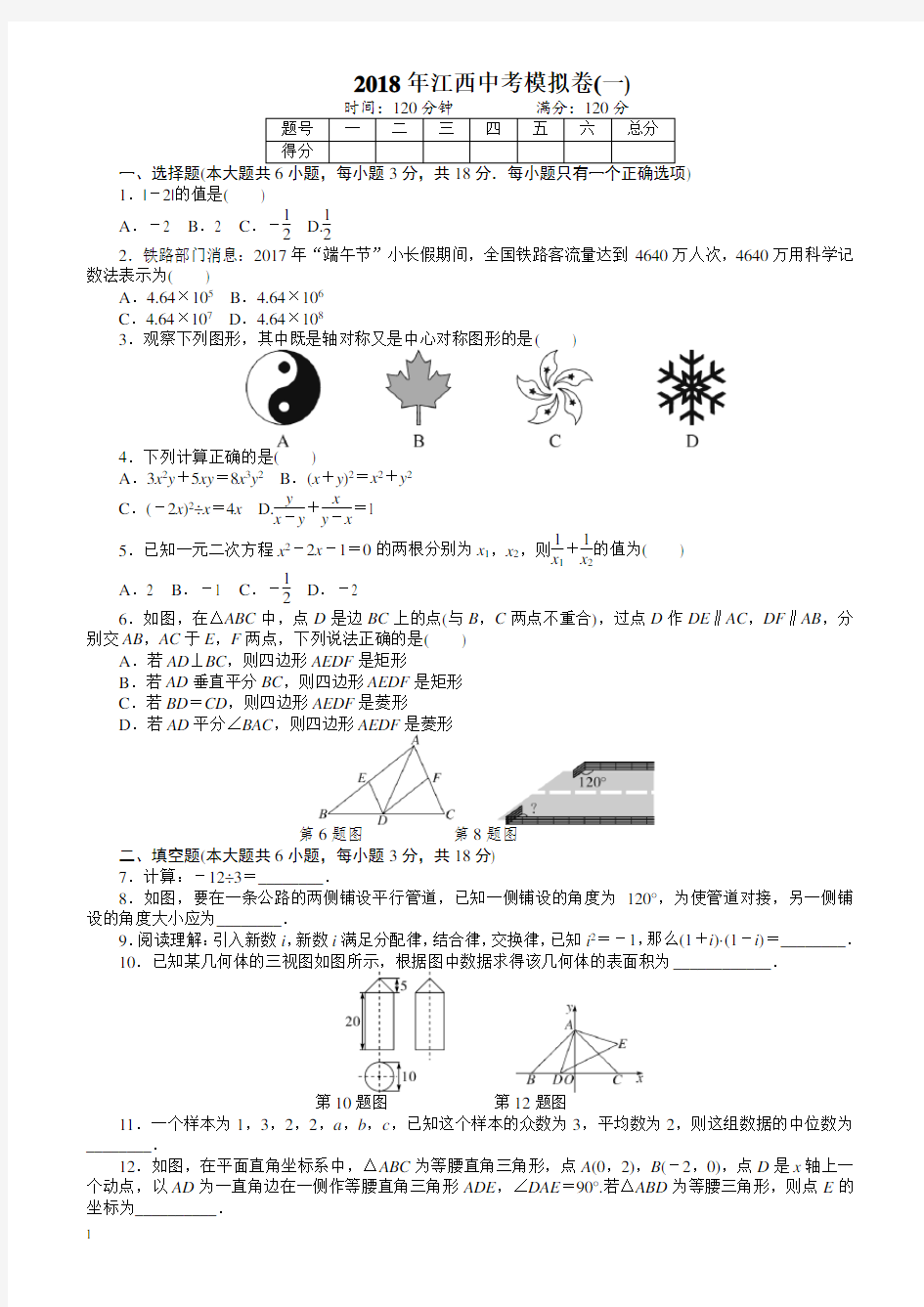 2018年江西省中考数学模拟试卷(一)有答案