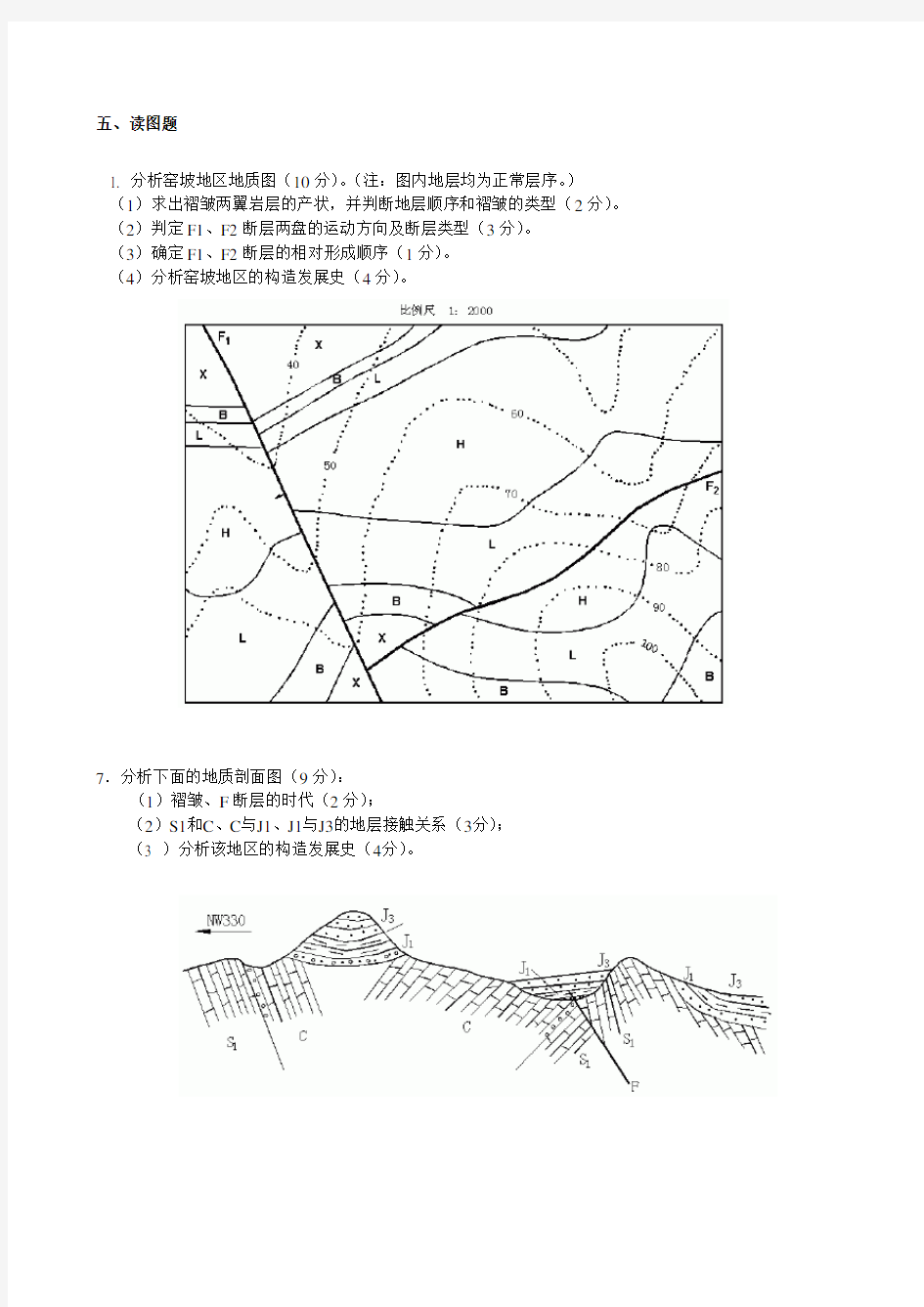 (完整版)地质学基础试题库