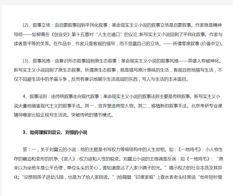 中国现当代文学考研复习重点知识点梳理(七)