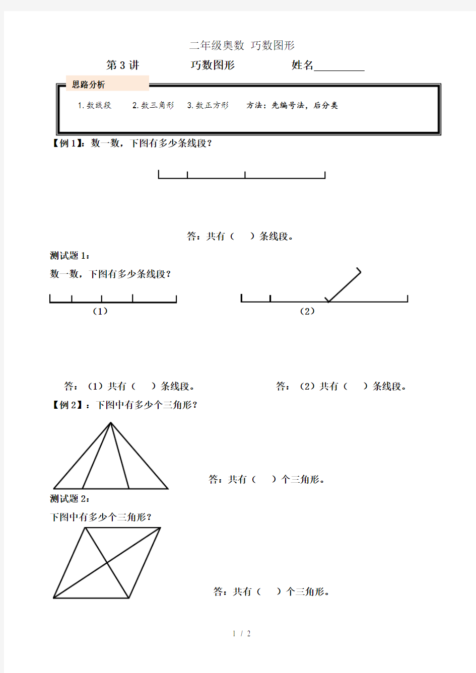 二年级奥数 巧数图形