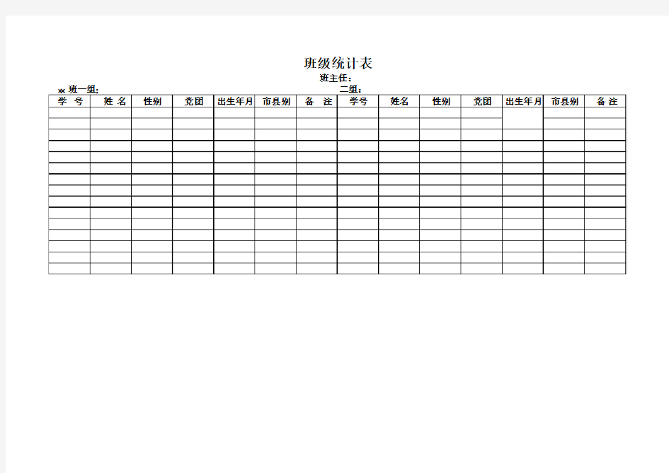 班级Excel表格模板