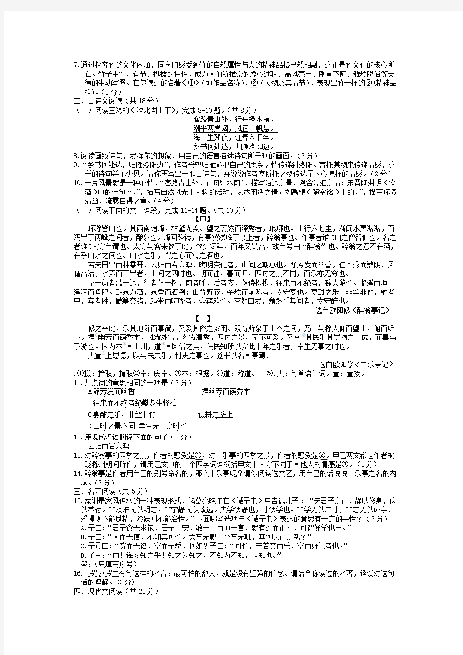 2018北京中考语文怀柔一模试卷及答案