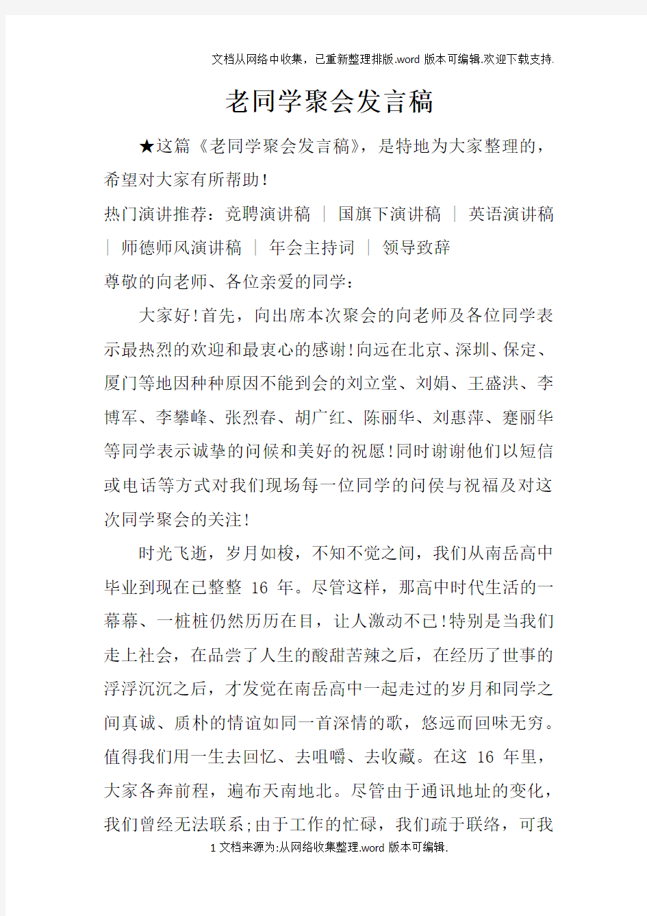 老同学聚会发言稿doc