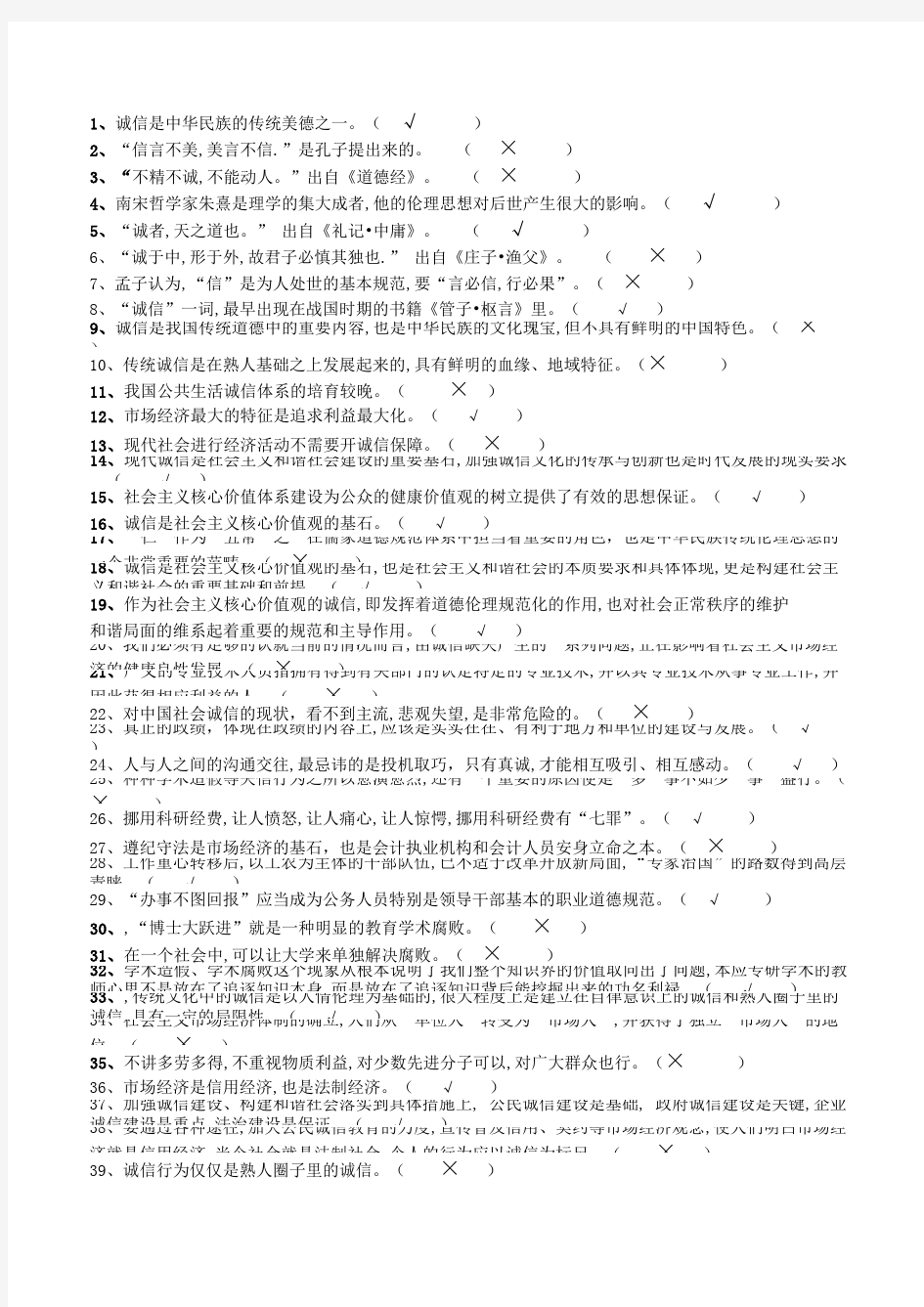 2016专业技术人员诚信建设教程答案大全