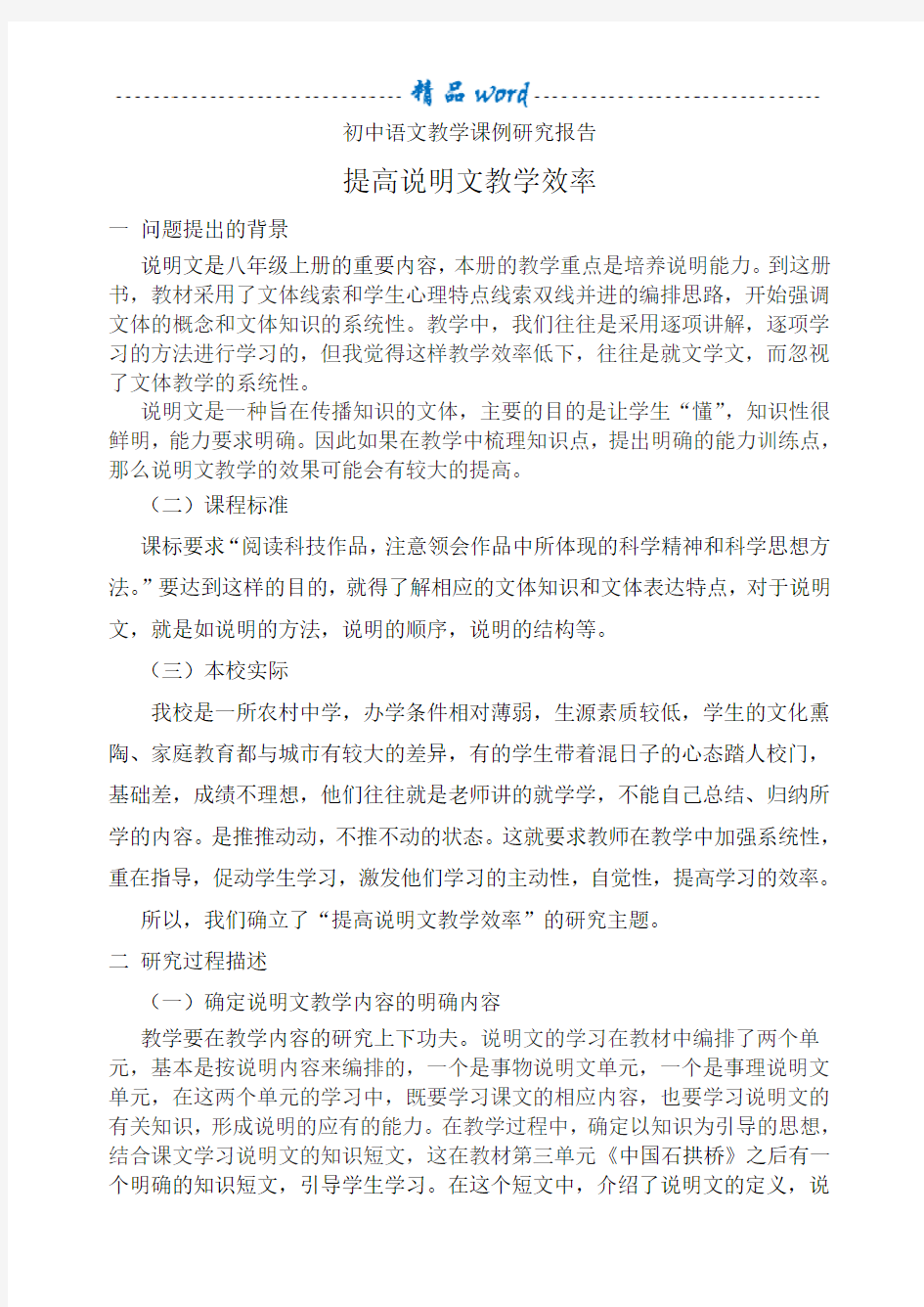 初中语文教学课例研究报告56659