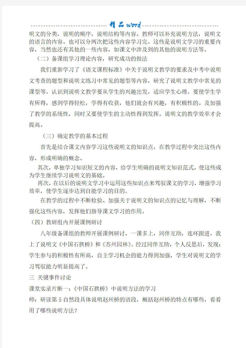 初中语文教学课例研究报告56659