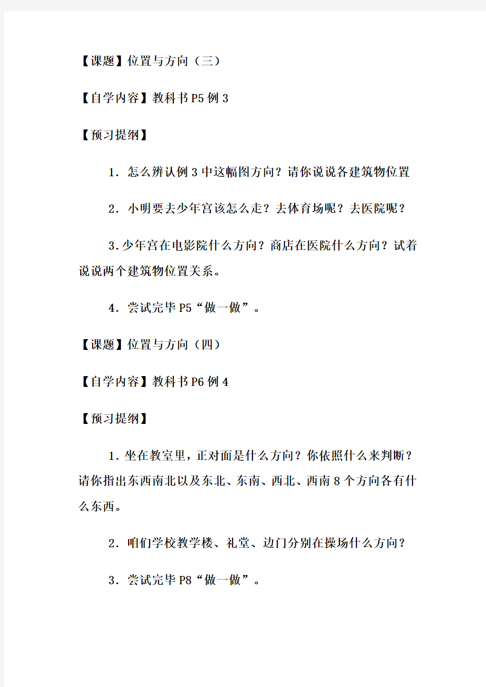 三年级数学下册前置性作业设计样本