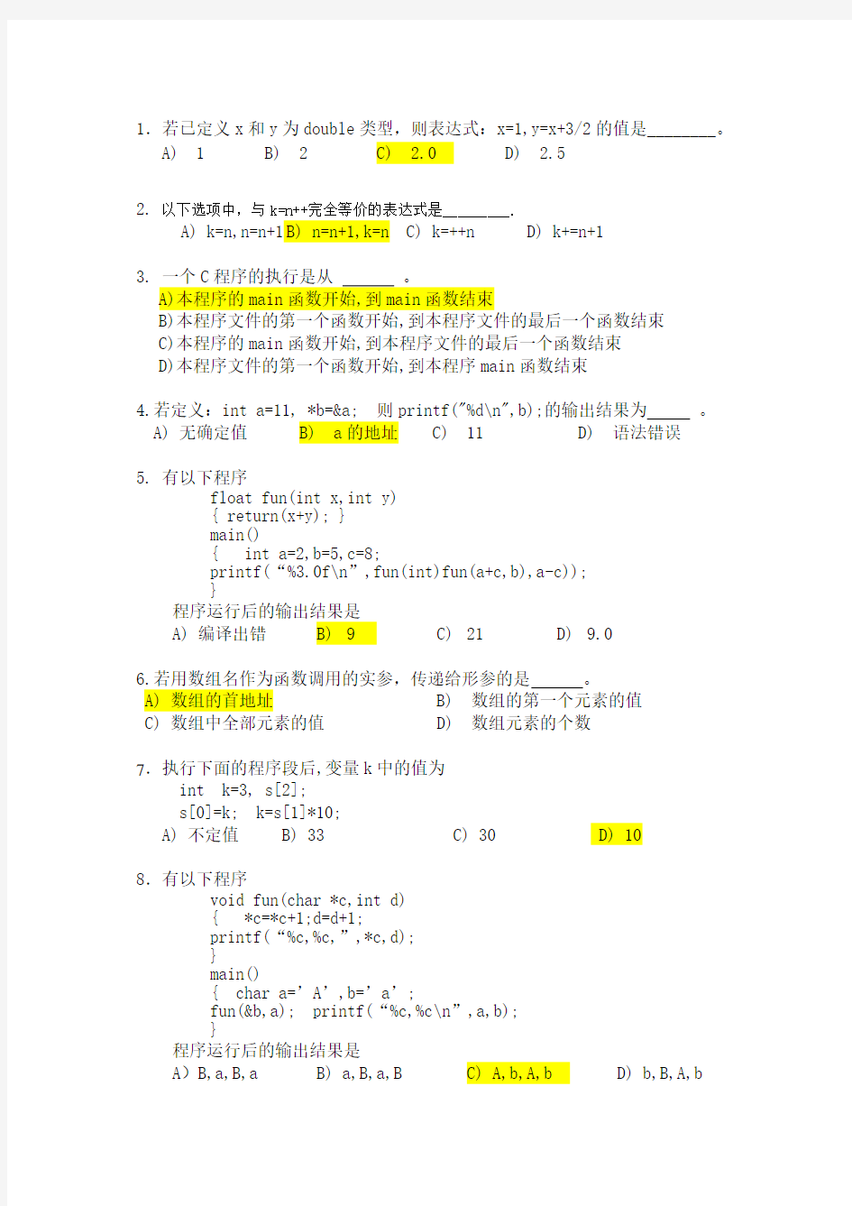 C语言试题集锦及答案