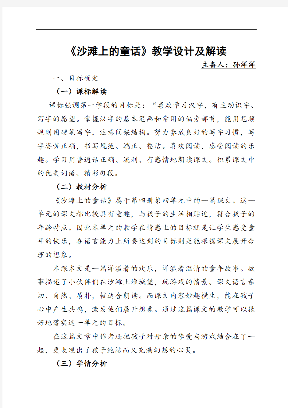 《沙滩上的童话》教学设计及解读-