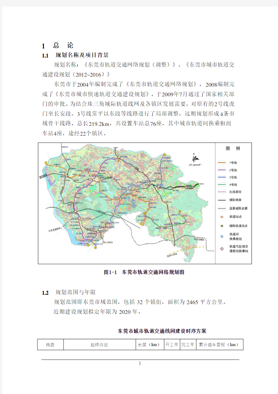 东莞 地铁轻轨路线图 详细