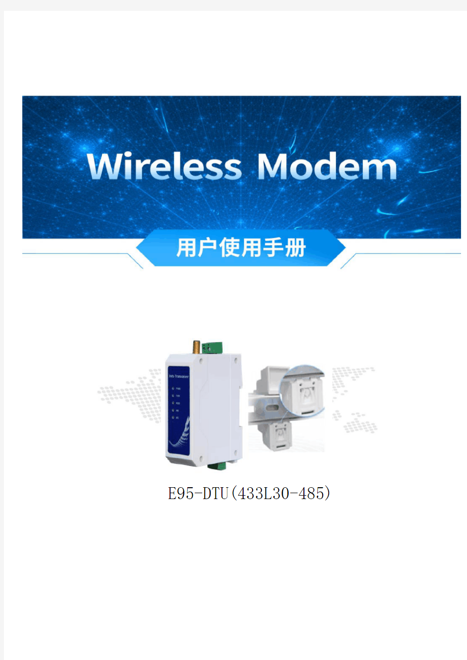 导轨式便捷安装LoRa无线数传电台E95-DTU(433L30-485)使用教程 