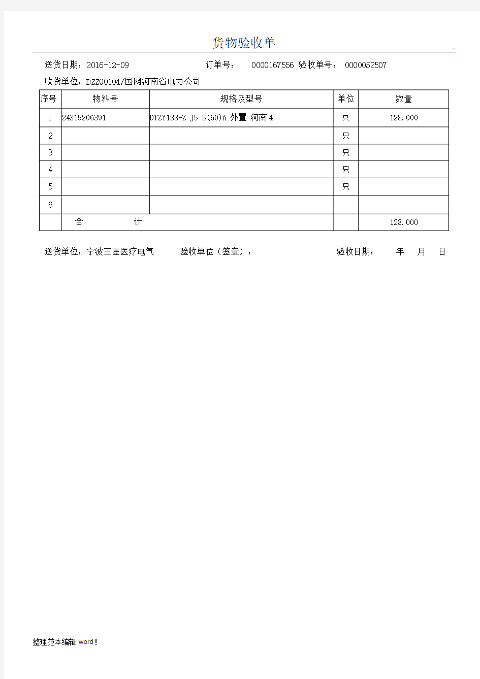 货物验收单模板