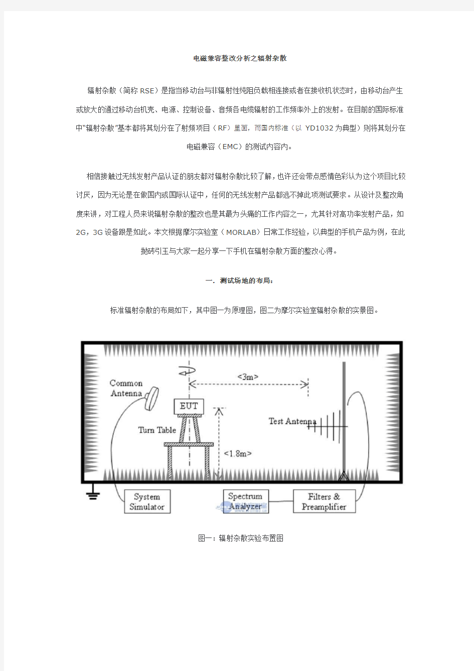 辐射杂散整改(RSE)