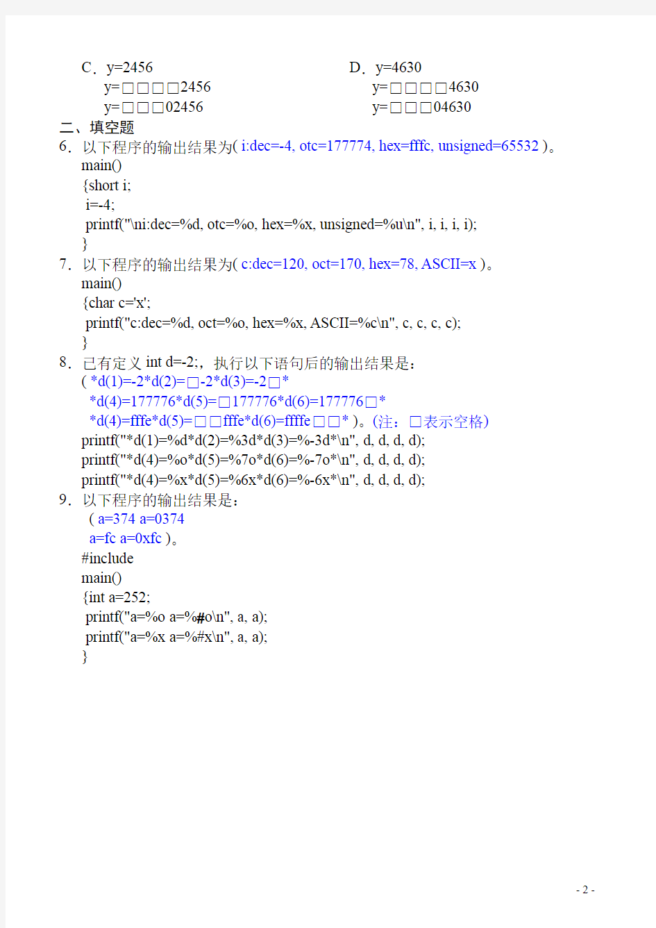 C语言第三章习题带答案