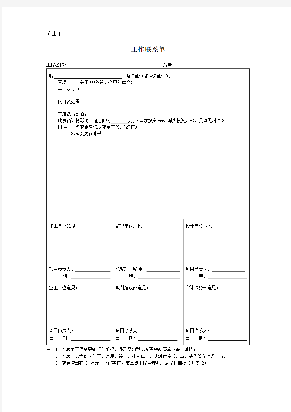 变更签证表格全新