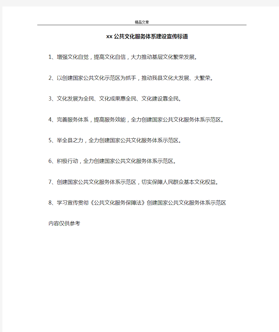 2021公共文化服务体系建设宣传标语