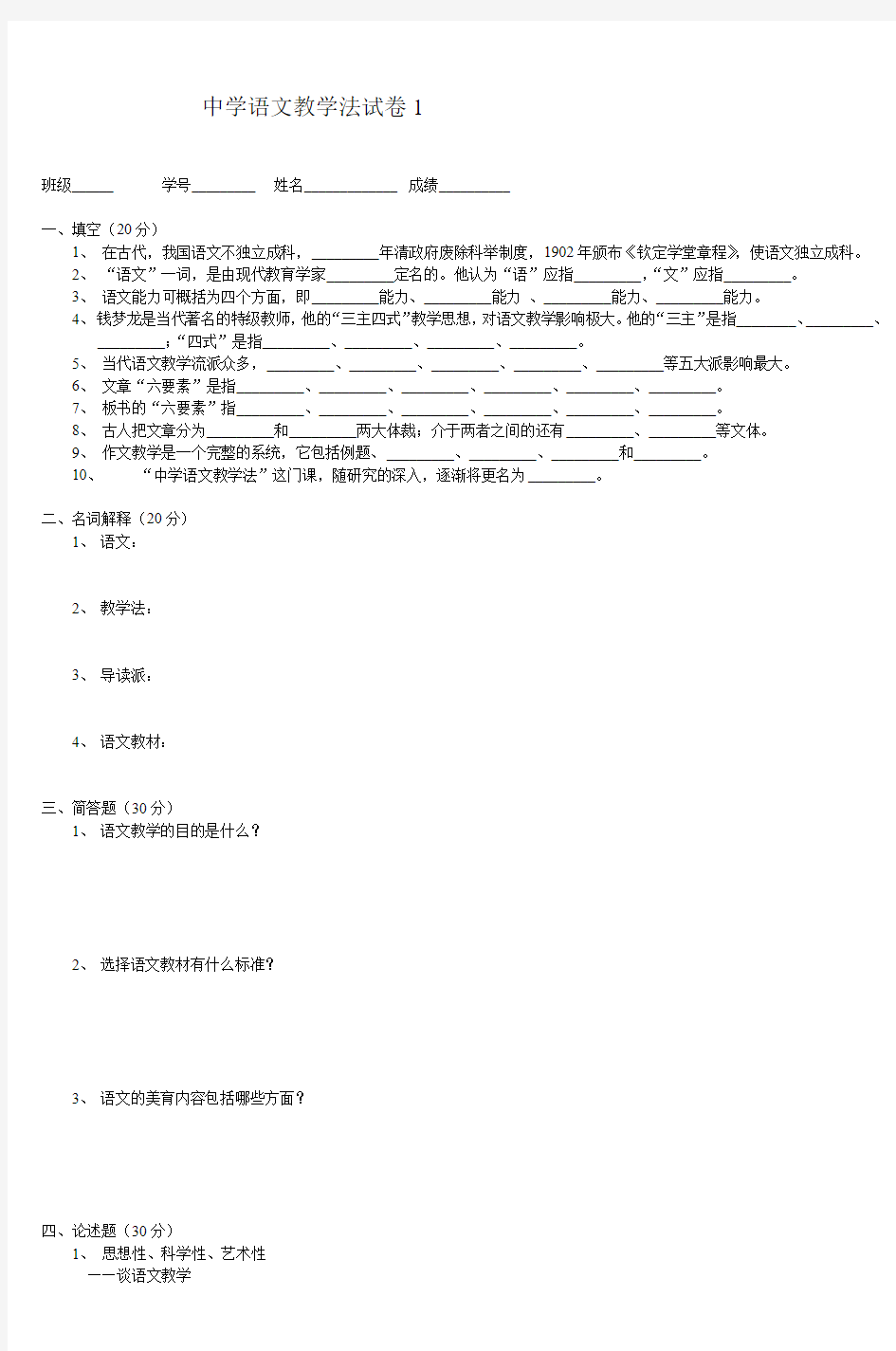 中学语文教学法试卷1_6