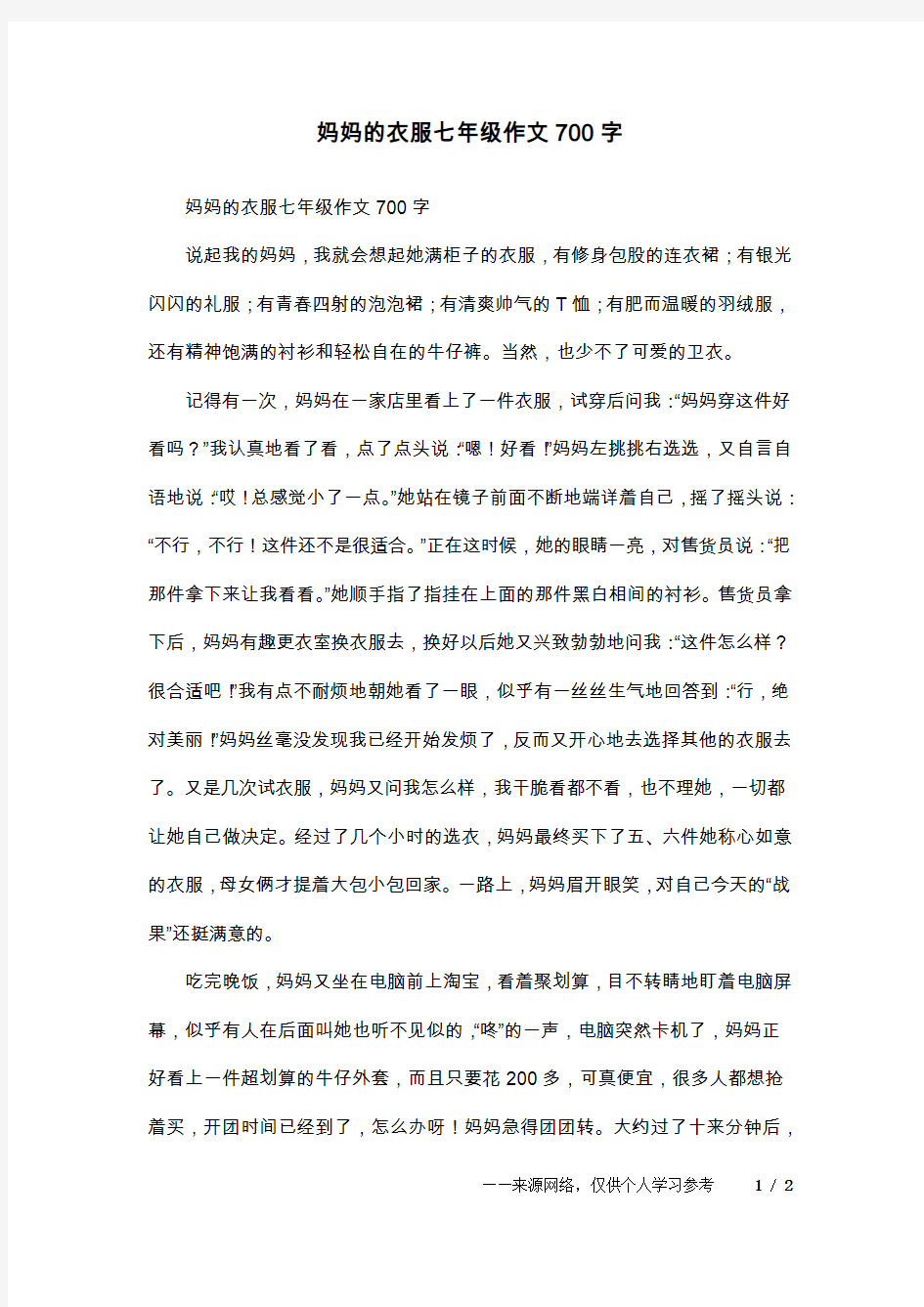 妈妈的衣服七年级作文700字