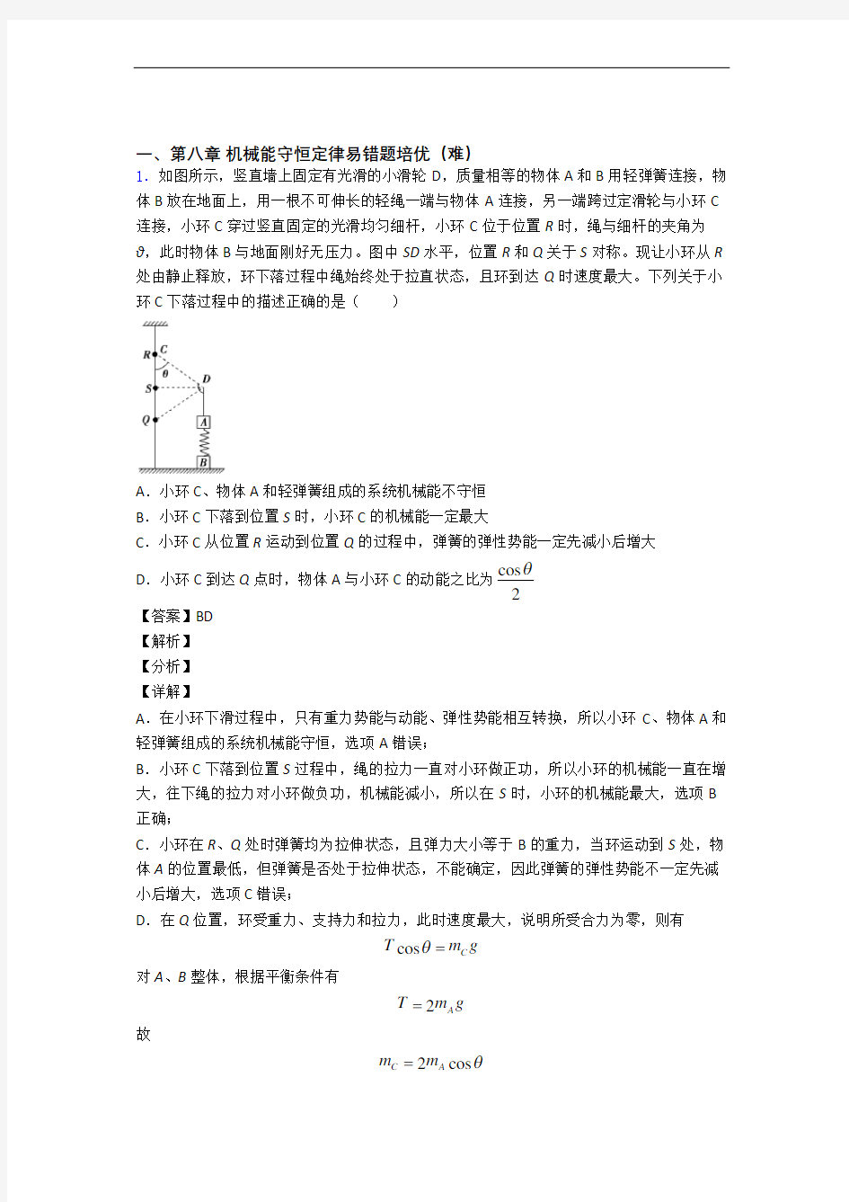 黑龙江齐齐哈尔市实验中学下册机械能守恒定律(篇)(Word版 含解析)