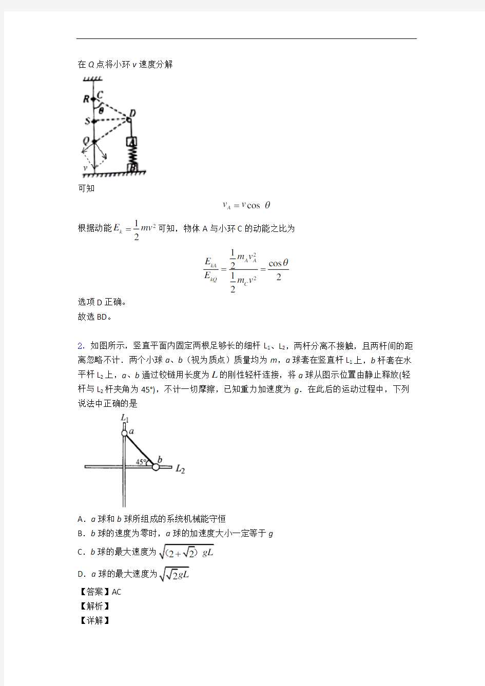 黑龙江齐齐哈尔市实验中学下册机械能守恒定律(篇)(Word版 含解析)