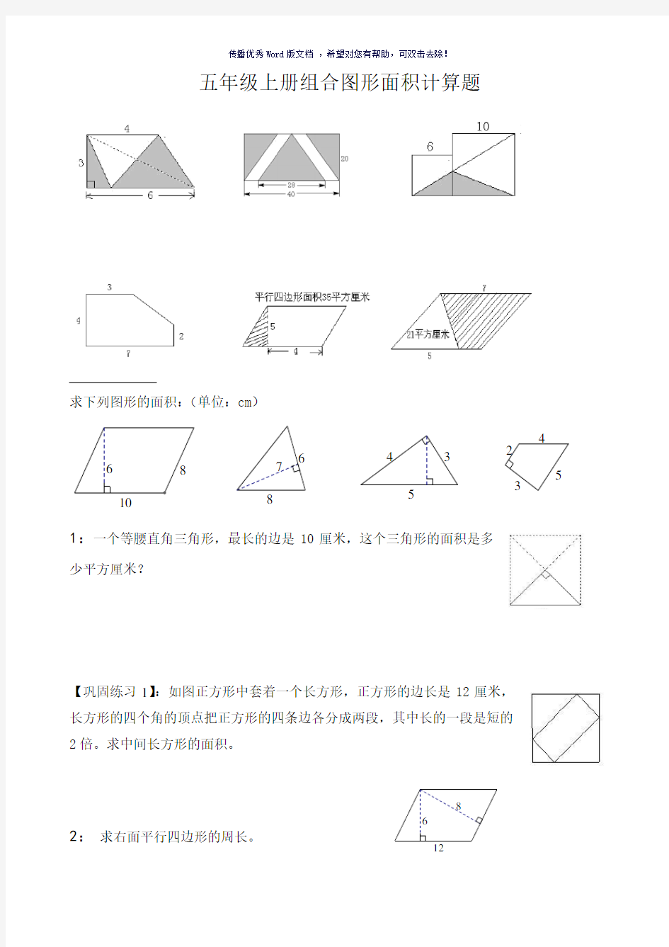 五年级组合图形的面积典型例题