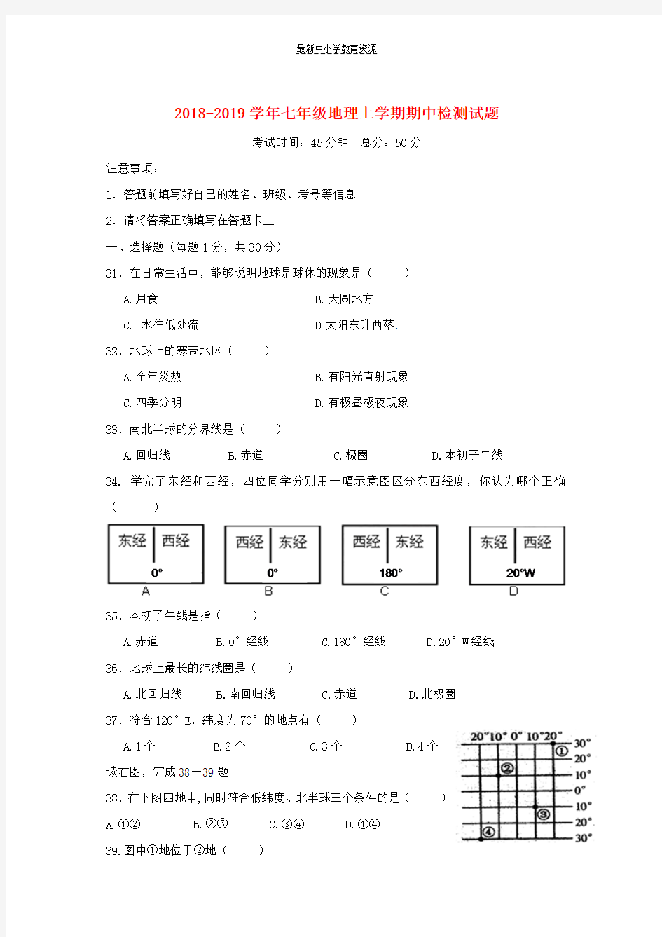 精选2018_2019学年七年级地理上学期期中检测试题6