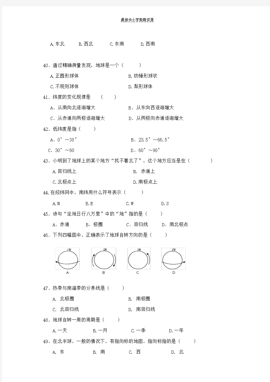 精选2018_2019学年七年级地理上学期期中检测试题6