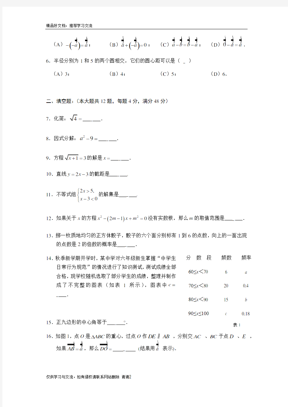 最新2019届上海黄浦区中考数学二模试卷及详解