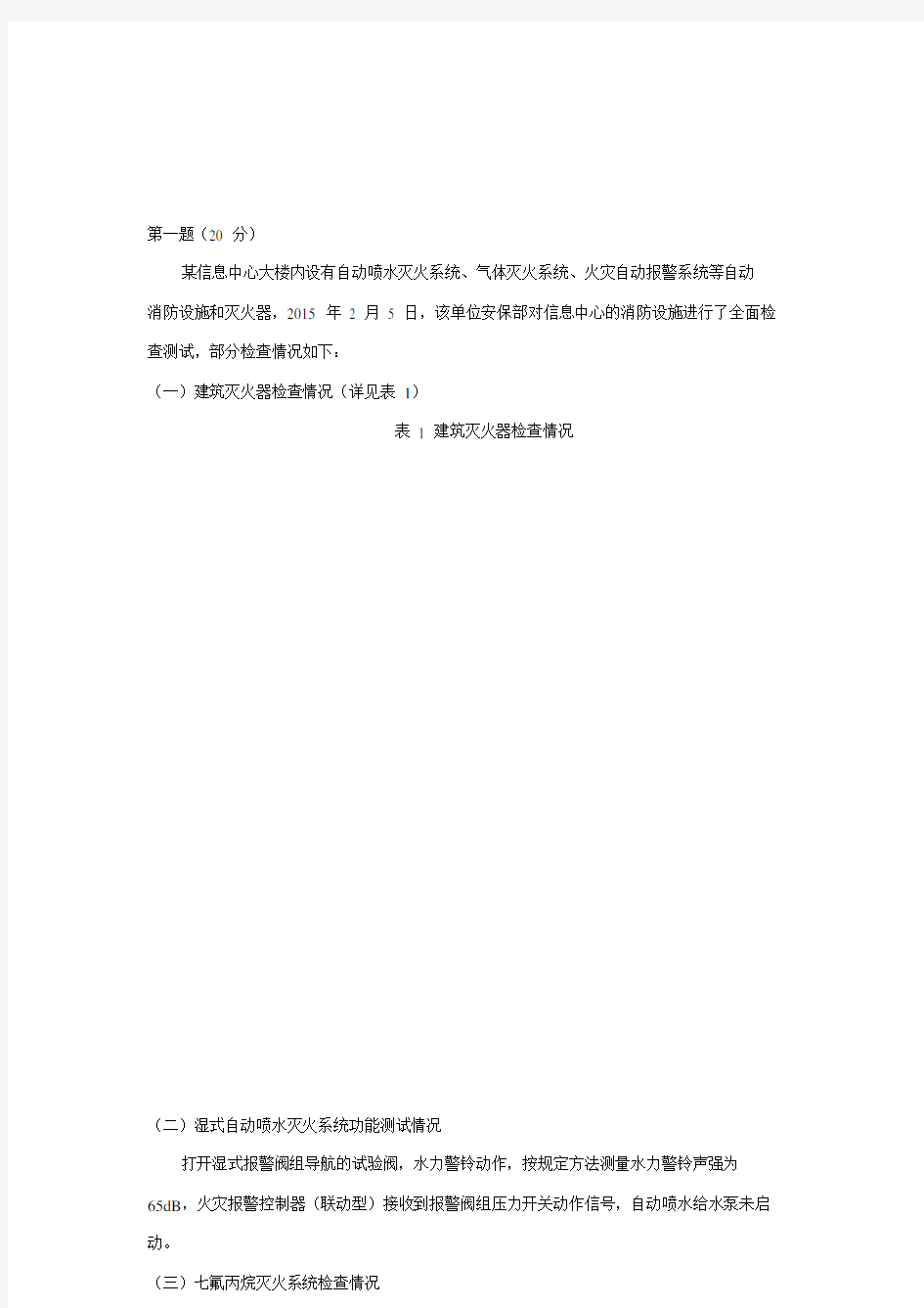 2015消防工程师考试《案例分析》真题及答案