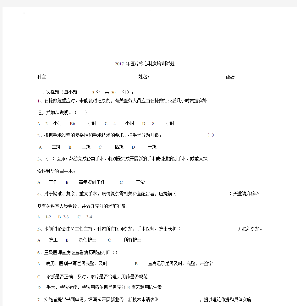 核心制度培训试题.docx