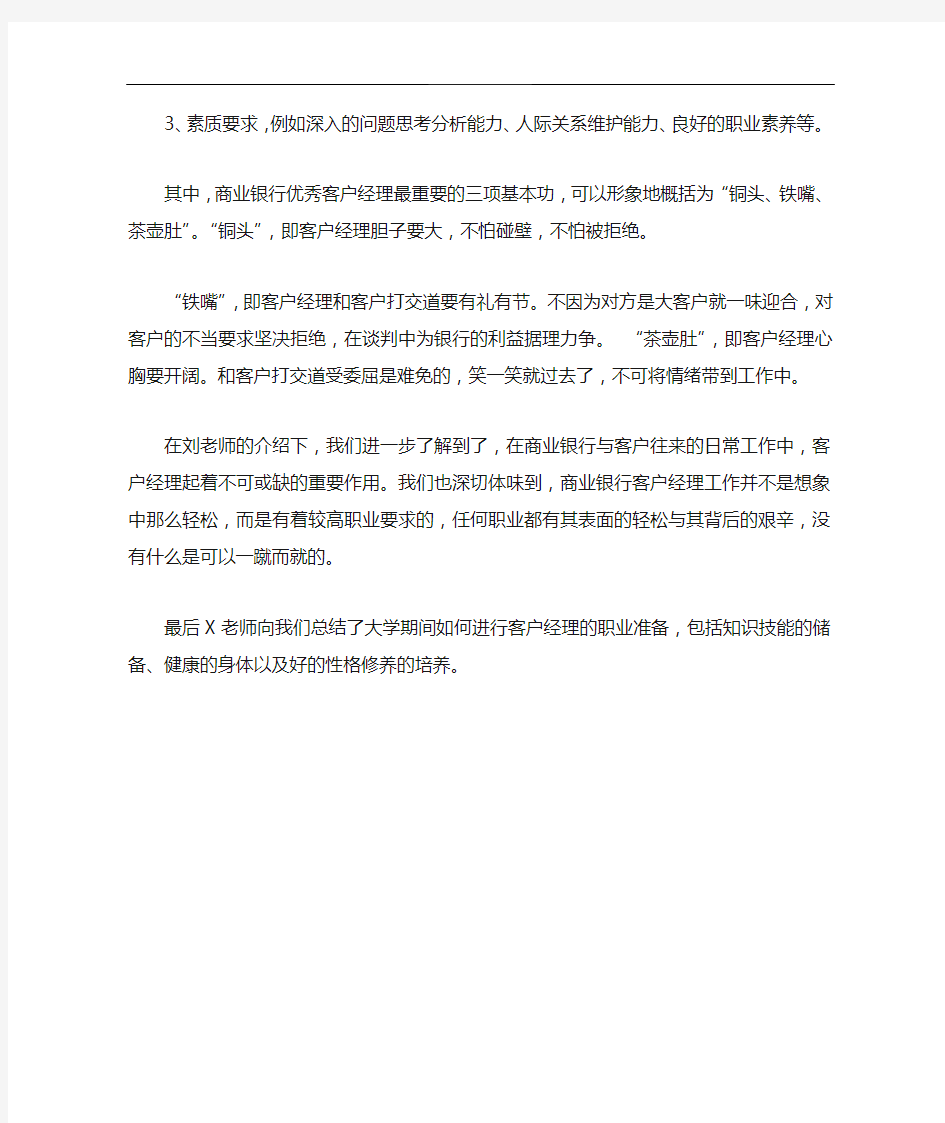 商业银行客户经理职业规划