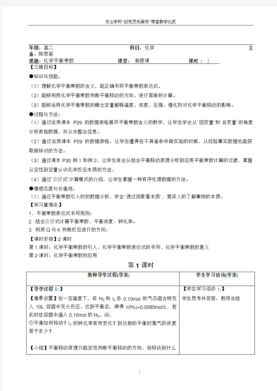 化学平衡常数公开课教案