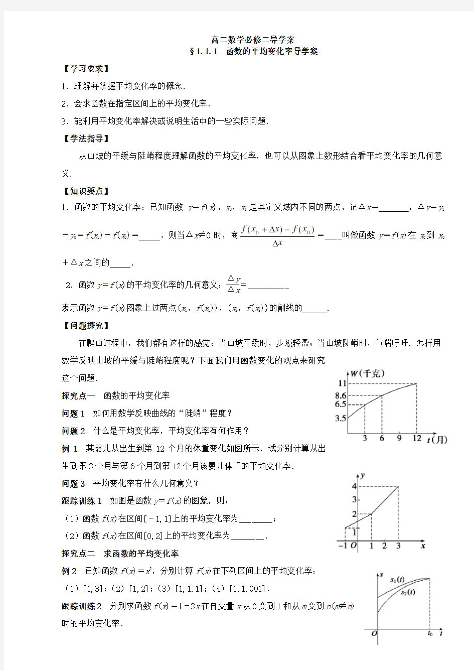 高二数学选修2-2导学案