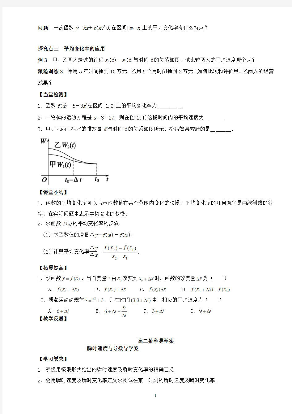 高二数学选修2-2导学案