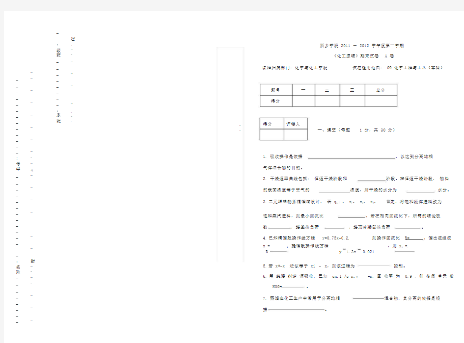 化工原理下册期末考试试卷及答案A