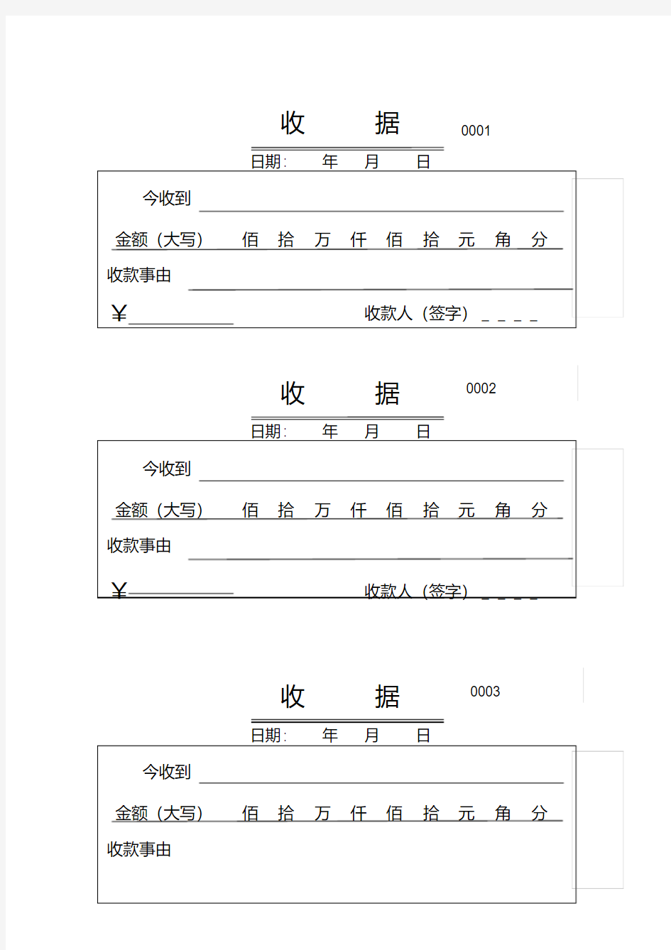 (完整word版)收款收据模板.pdf