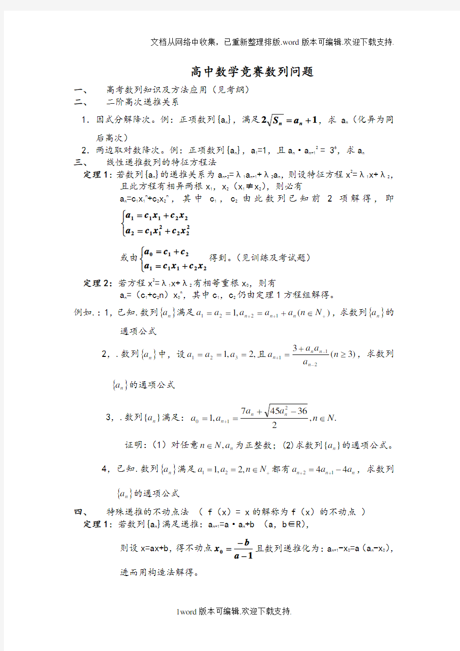 高中数学竞赛数列问题