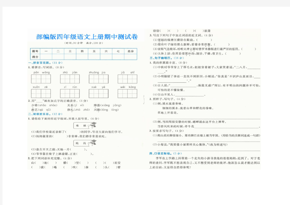 部编版四年级语文上册期中测试卷