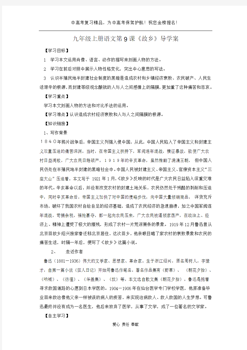 初中语文精华复习资料9 故乡   学案1