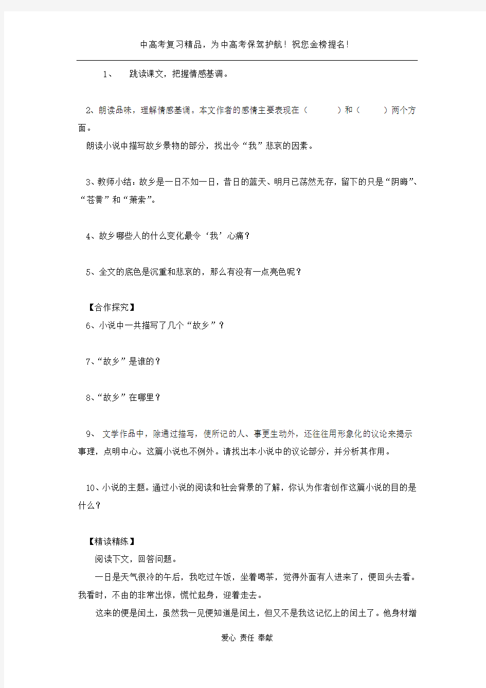 初中语文精华复习资料9 故乡   学案1