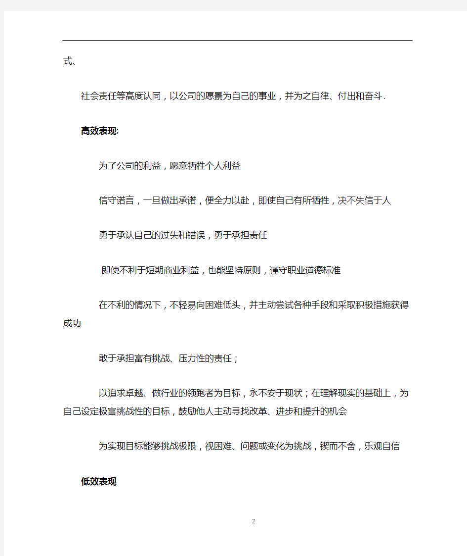 中层管理者能力素质360度评估表