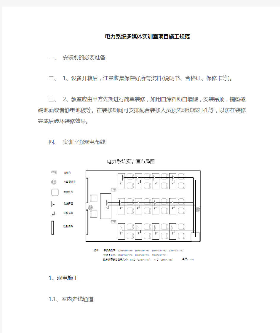 (完整word版)多媒体教室施工规范