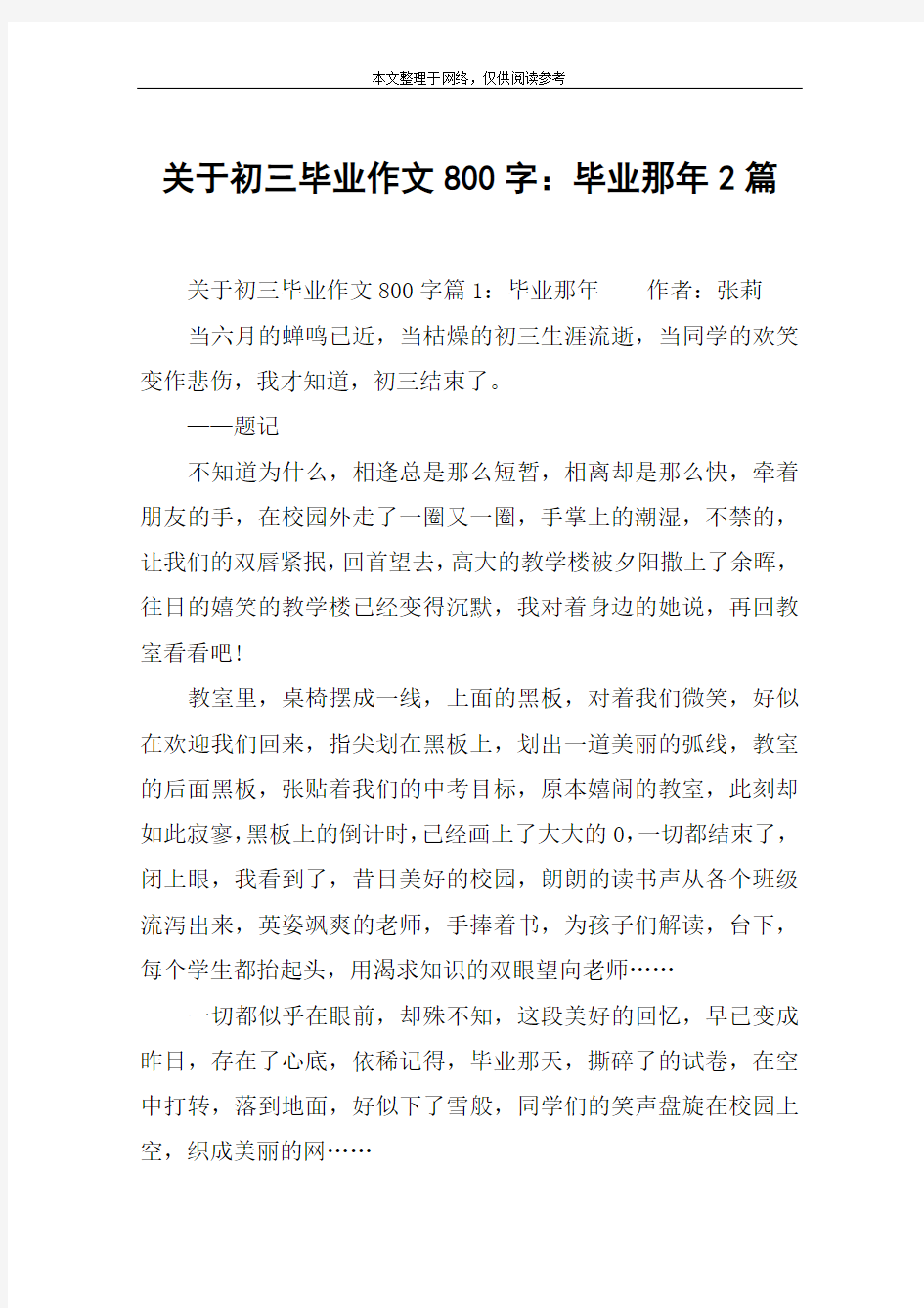 关于初三毕业作文800字：毕业那年2篇