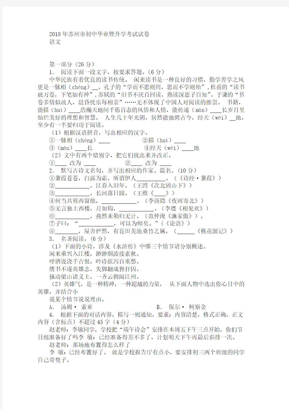 江苏苏州中考语文试题及答案