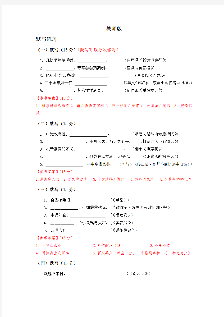 2020年上海中考语文课内古诗文必考篇目(教师版·学生版)