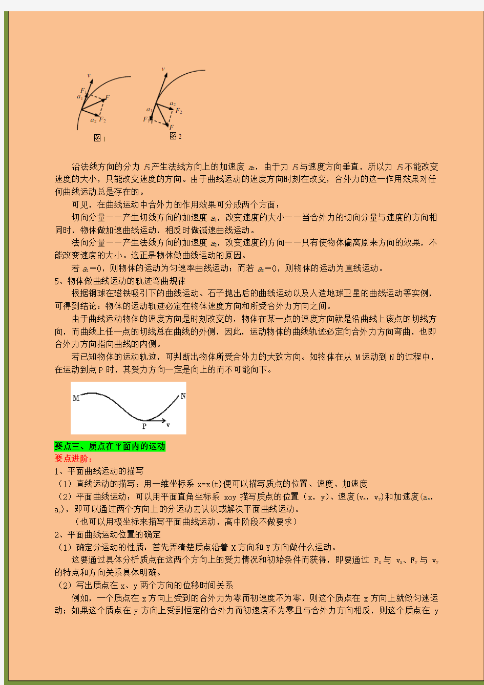 高中物理必修二曲线运动、运动的合成与分解