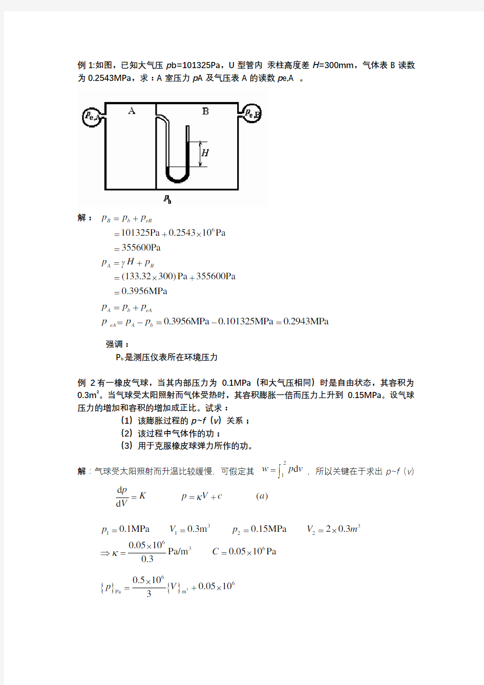 工程热力学例题答案解