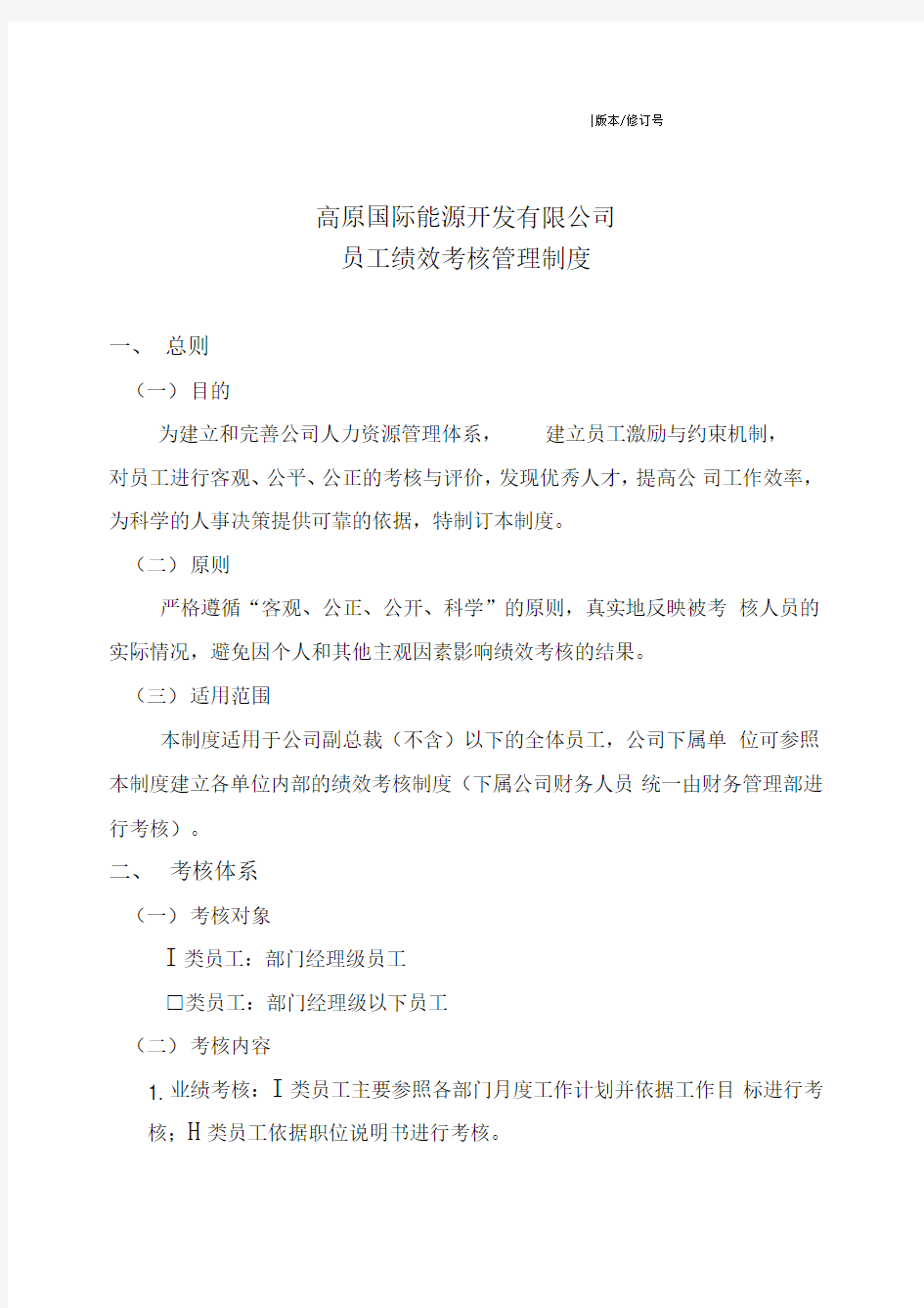 某公司绩效考核管理制度