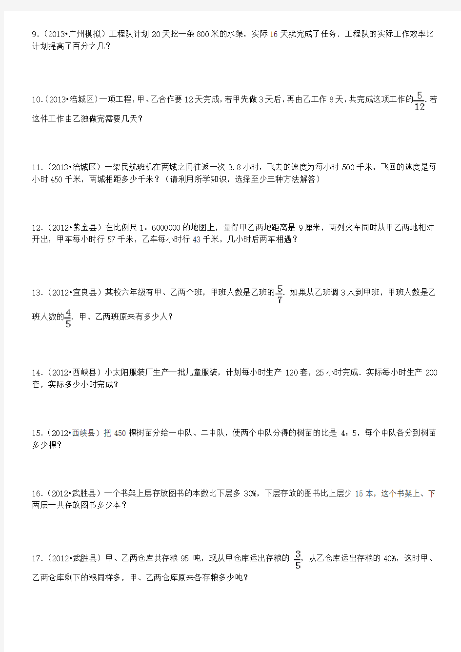 小升初真题综合应用题专项练习180题有答案